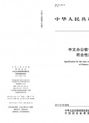 Specification for the basic requirements and conformity test of Chinese office software