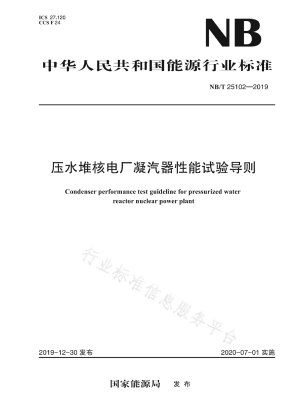 Guidelines for Performance Test of Condenser in Pressurized Water Reactor Nuclear Power Plant