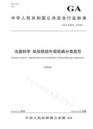 Specification for Classification of Appearance Paper Defects in Forensic Science Paper Inspection