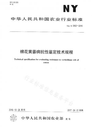 Technical regulations for identification of cotton Verticillium wilt resistance