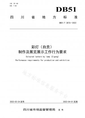 Lantern (Zigong) Production and Exhibition Work Behavior Requirements