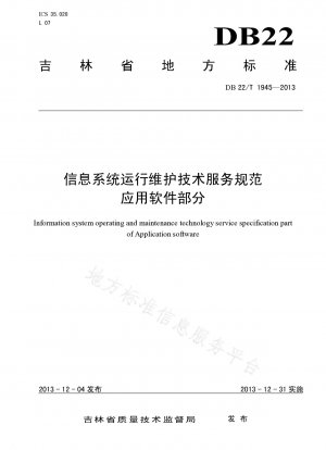 Information system operation and maintenance technical service specification application software system part