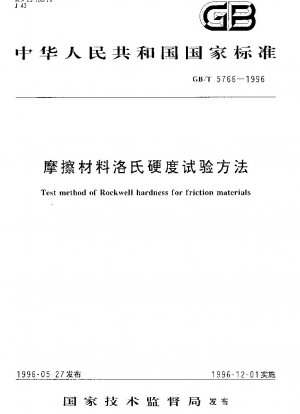 Test method of Rockwell hardness for friction materials