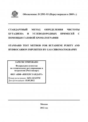 Standard Test Method for Butadiene Purity and Hydrocarbon Impurities by Gas Chromatography