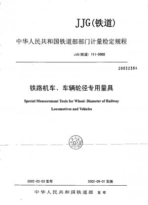 Verification regulations for special measuring tools for wheel diameter of railway locomotives