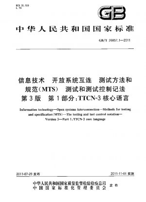 Information technology.Open systems interconnection.Methods for testing and specification(MTS).The testing and test control notation.Version 3.Part 1:TTCN-3 core language