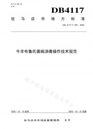 Technical specification for disinfection operation of cattle and sheep brucellosis