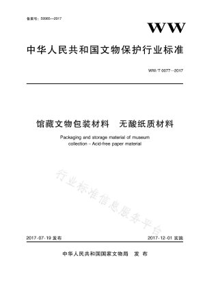 Packaging materials for collections of cultural relics Acid-free paper materials