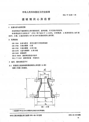Glass-lined concentric reducer