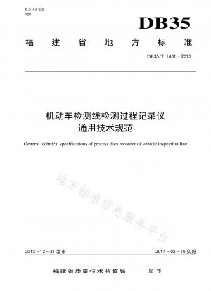 General technical specifications for motor vehicle inspection line inspection process recorder