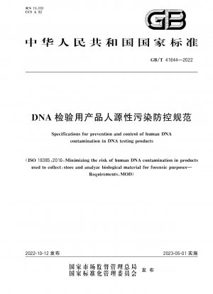 Specifications for prevention and control of human DNA contamination in DNA testing products