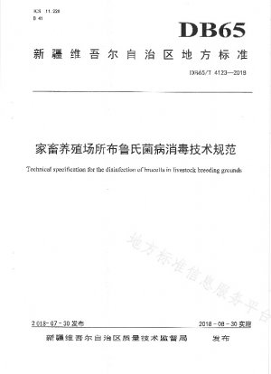 Technical specifications for disinfection of brucellosis in livestock breeding establishments