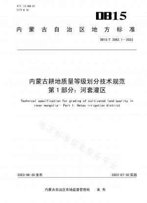 Inner Mongolia Cultivated Land Quality Classification Technical Specification Part 1: Hetao Irrigation Area