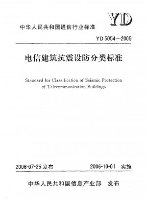 Standard for Classification of Seismic Protection of Telecommunication Buildings