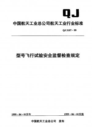 Regulations on Safety Supervision and Inspection of Type Flight Test