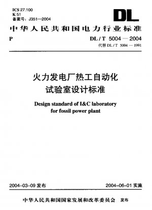 Design standard of I&C laboratory for fossil power plant