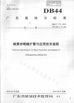 Trichogramma borer propagation and application technical regulations