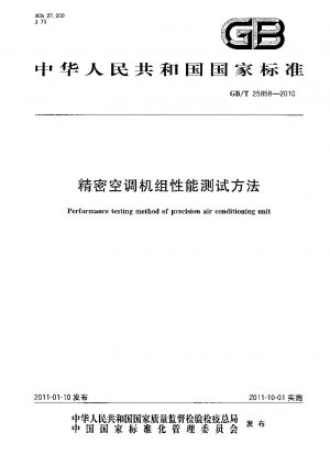 Performance testing method of precision air conditioning unit