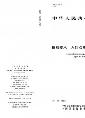 Information technology.General specification of 9-pin dot matrix printer cores