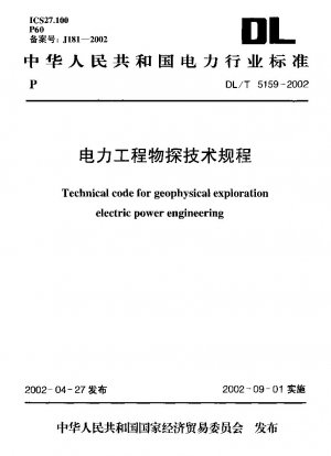 Technical code for geophysical exploration electric power engineering