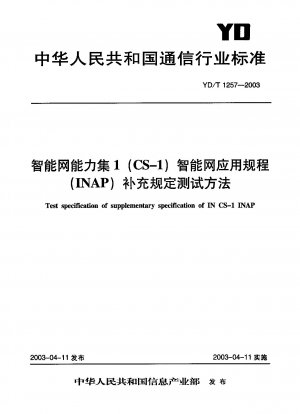 Test specification of supplementary specification of IN　CS-1 INAP