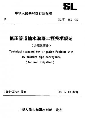 Technical standard for irrigation projects with low pressure pipe coveyance(for well irrigation)