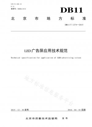 LED advertising screen application technical specification