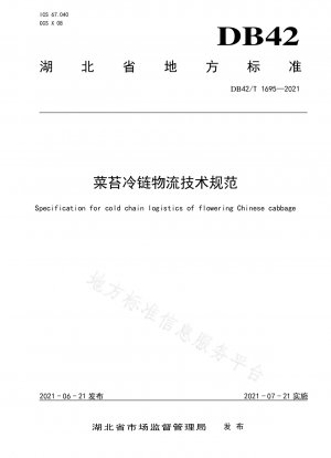 Technical specification for vegetable moss cold chain logistics