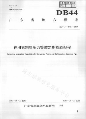 Rules for Periodic Inspection of Pressure Pipelines Using Ammonia Refrigeration