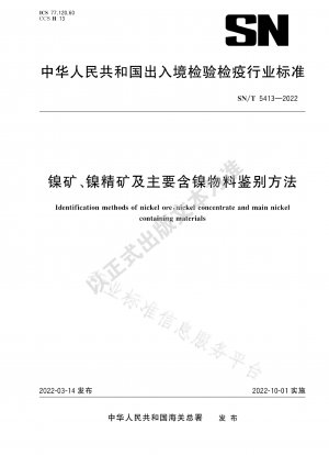 Identification method of nickel ore, nickel concentrate and main nickel-containing materials