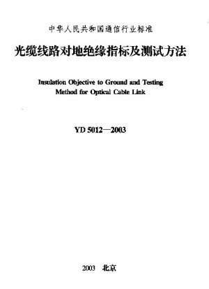 Insulation Objective to Ground and Testing Method for Optical Cable Link