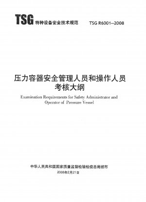 Examination Requirements for Safety Administrator and Operator of Pressure Vessel
