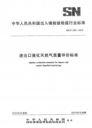 Quality evaluation standard for import and export liquefied natural  gas 