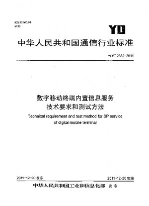 Technical requirement and test method for SP service of digital mobile terminal
