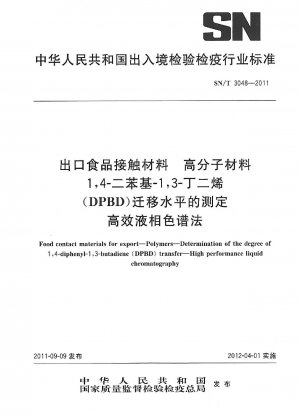 Food contact materials for export. Polymers. Determination of the degree of 1，4-diphenyl-1，3-butadiene(DPBD) transfer. High performance liquid chromatography 
