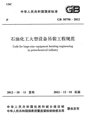 Code for large-size equipment hoisting engineering in petrochemical industry