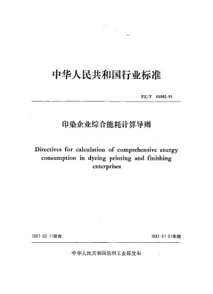 Guidelines for Calculation of Comprehensive Energy Consumption in Printing and Dyeing Enterprises