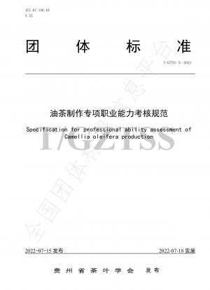Specification for professional ability assessment of Camellia oleifera production