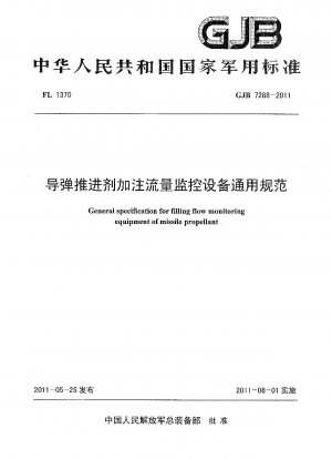 General specification for filling flow monitoring equipmemt of missile propellant 