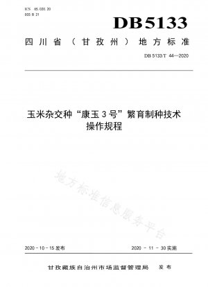 Technical operation rules for the breeding and production of corn hybrid "Kangyu No. 3"