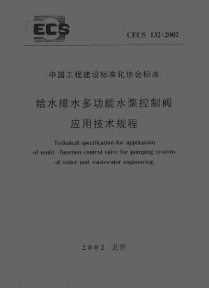 Technical specification for application of multi-function control valve for pumping systems of water and wastewater engineering