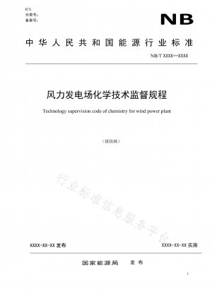 Regulations for chemical technical supervision of wind farms