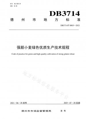 Technical regulations for green and high-quality production of strong gluten wheat