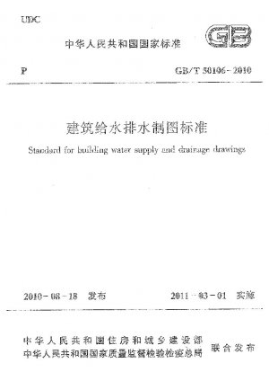 Standard for building water supply and drainage drawings