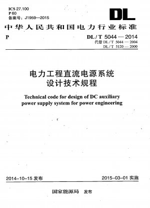 Technical code for design of DC auxiliary power supply system for power engineering
