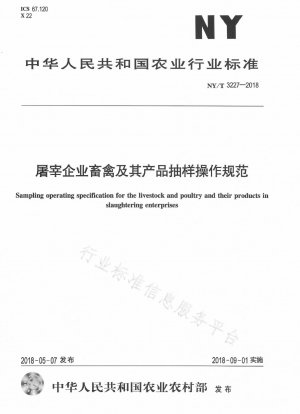 Specifications for Sampling Livestock and Poultry Products in Slaughtering Enterprises