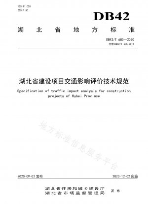 Technical Specifications for Traffic Impact Assessment of Construction Projects in Hubei Province