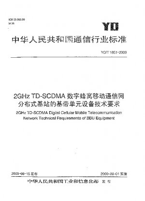 2GHz TD-SCDMA Digital Cellular Mobile Telecommunication Network.Technical Requirements of BBU Equipment