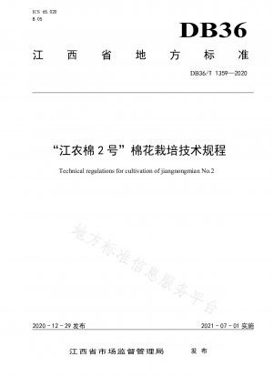 "Jiangnongmian No. 2" Cotton Cultivation Technical Regulations