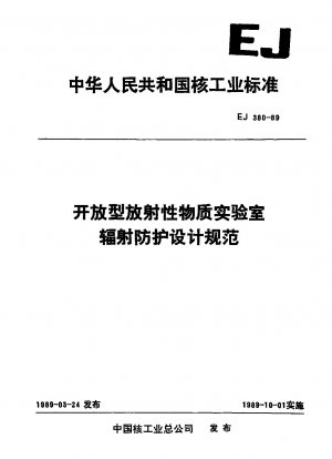 Code for radiation protection design of open radioactive material laboratory